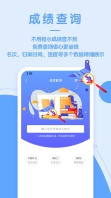 信鸽纵横管理端图3