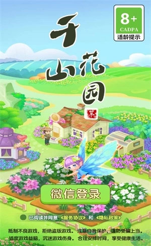 千山花园游戏(2)