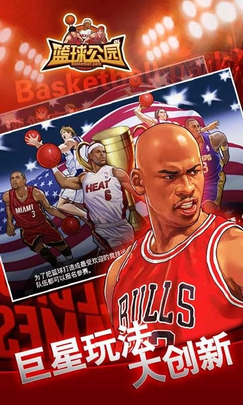 篮球公园OL(3)