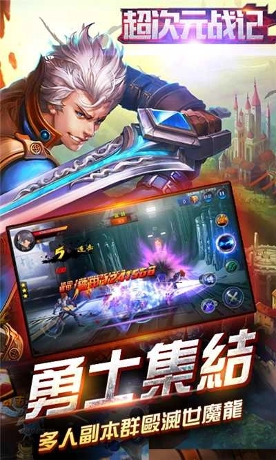 超次元战记全民格斗