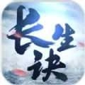 长生诀2026