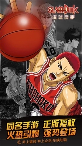 灌篮高手图2