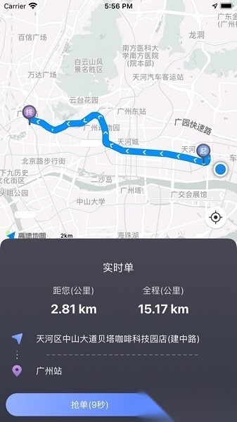 智巡出行司机端图1