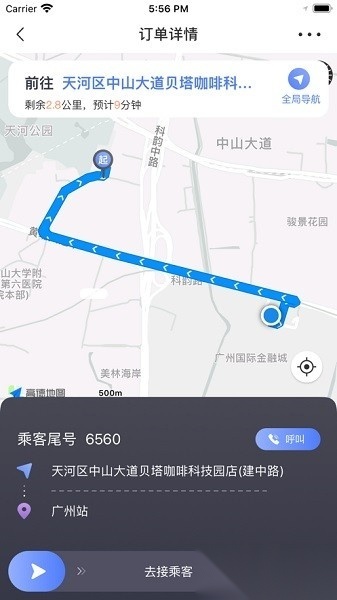 智巡出行司机端图3