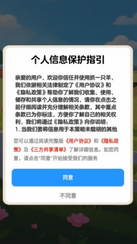 抓一只羊游戏(2)