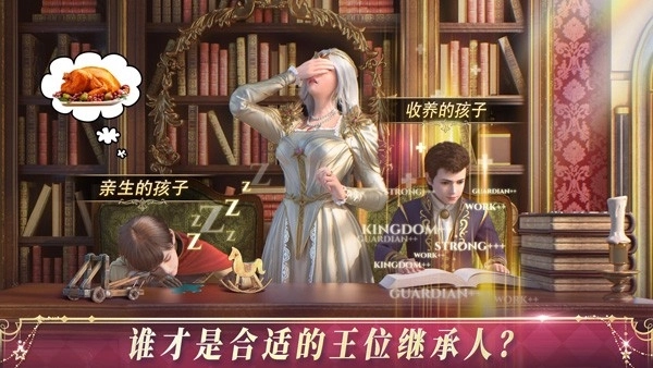 国王的选择中文版(1)