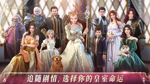 国王的选择中文版(5)