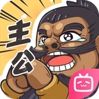 我是大主公游戏