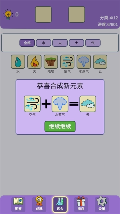 简单的炼金术手机版(1)