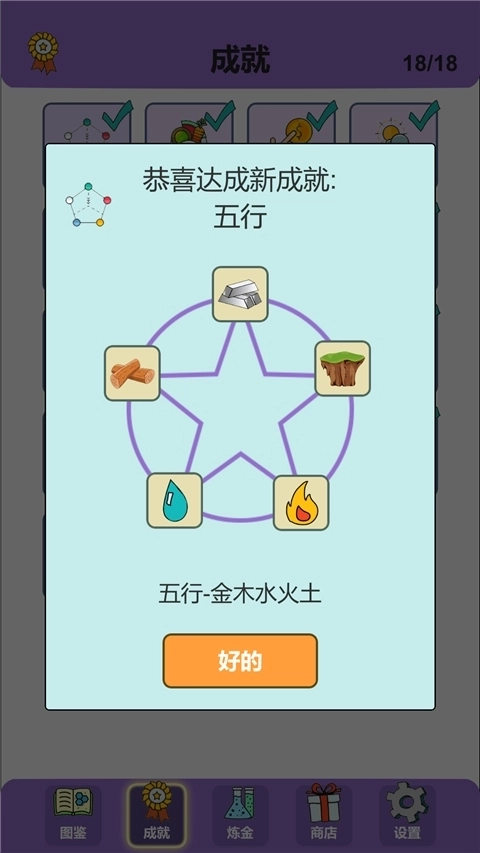 简单的炼金术手机版(3)