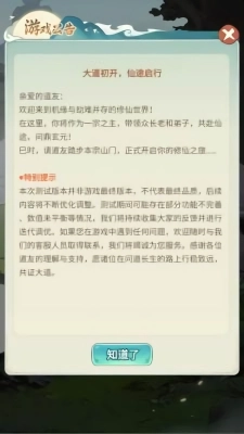 苟在修仙界小游戏