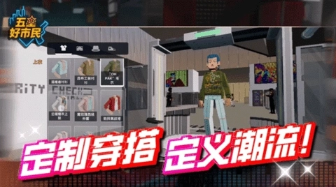 五星好市民安卓版(1)