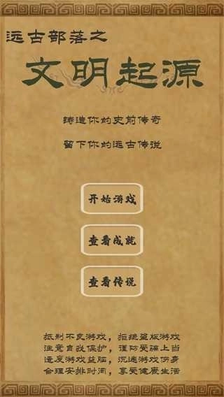 文明起源单机版