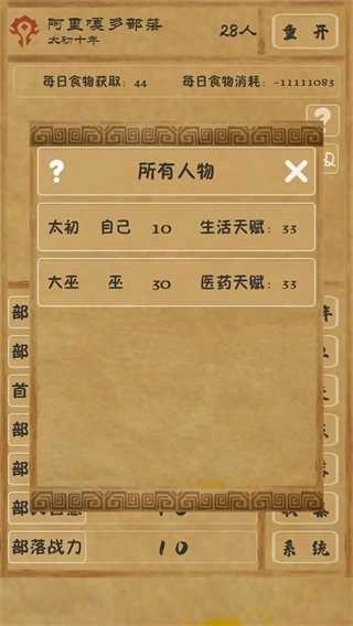 文明起源单机版