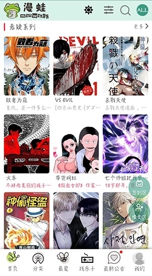 漫蛙2正版(3)