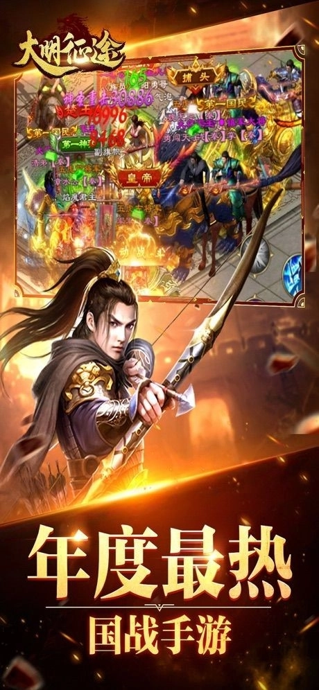 大明征途正版(2)