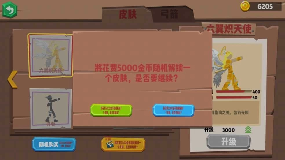 火柴人觉醒4399(2)