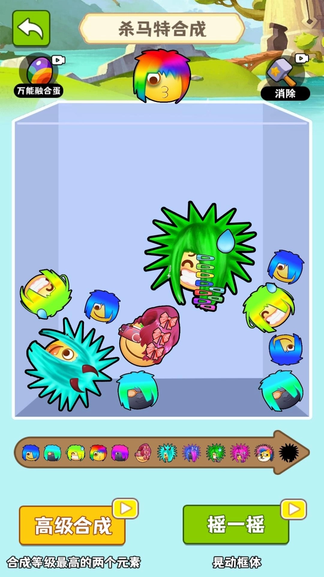 杀马特合成游戏