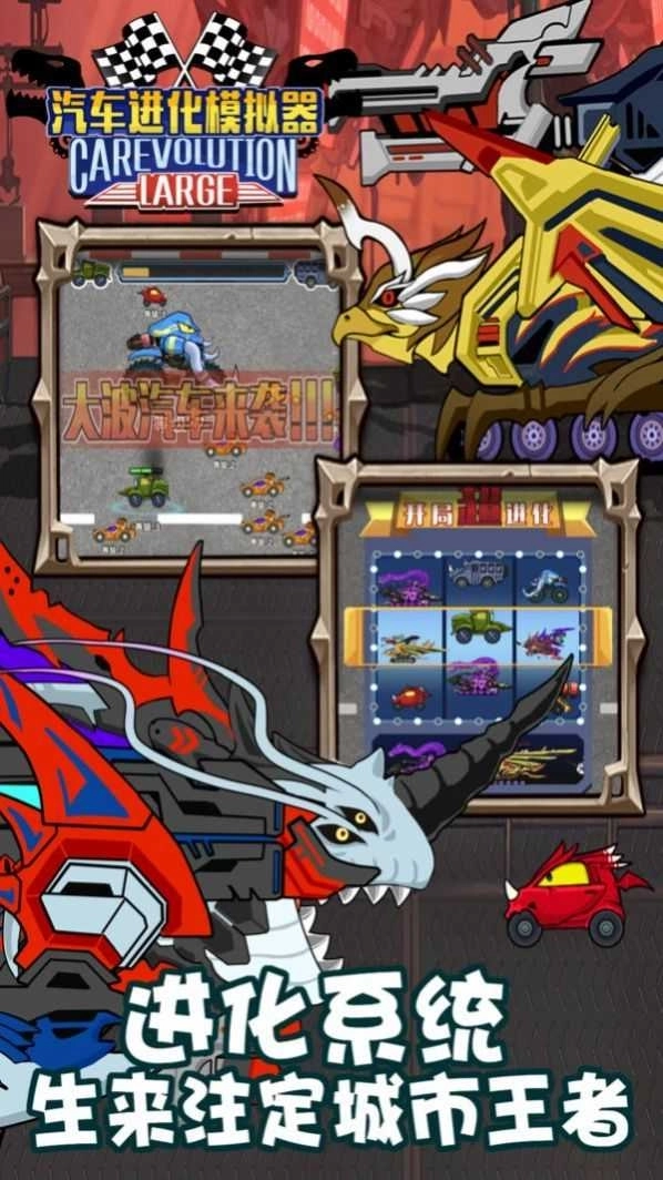 汽车进化模拟器(1)