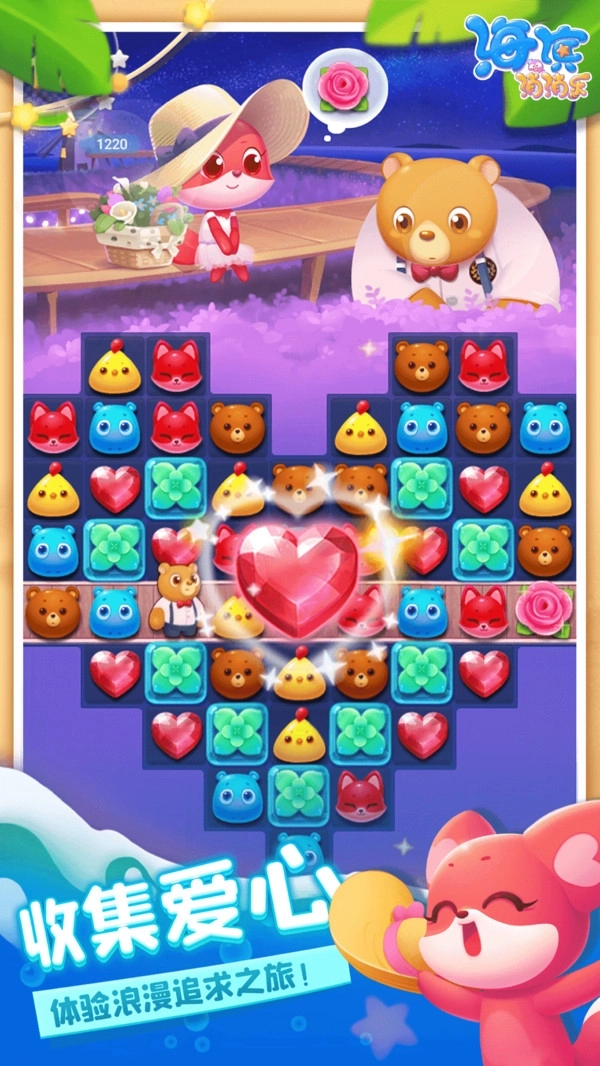 海滨消消乐小游戏(2)