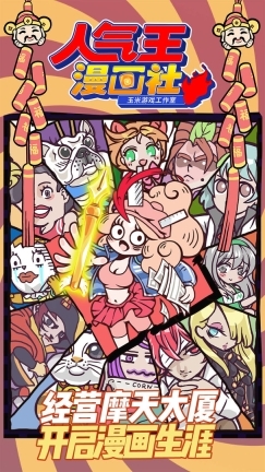 人气王漫画社官网版图4