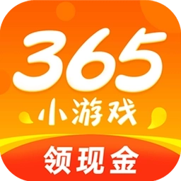 365小游戏红包版