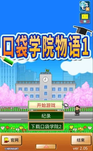 口袋学院物语1中文版