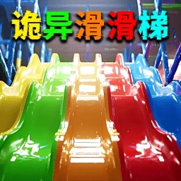 蛋宝彩虹滑滑梯游戏