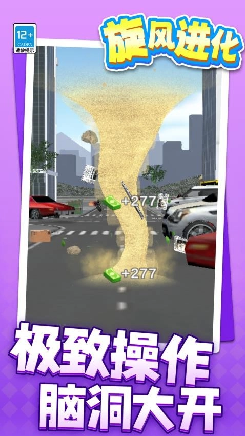 旋风进化游戏截图1