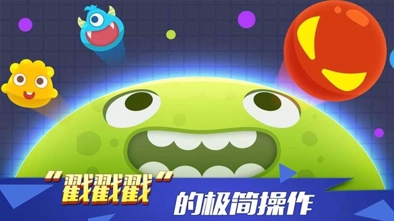 球球大乱斗TV版图4