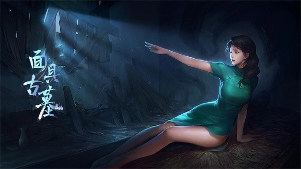 面具古墓免费版(3)