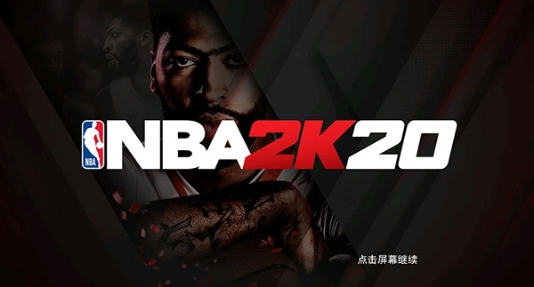 NBA2K20解锁版(1)