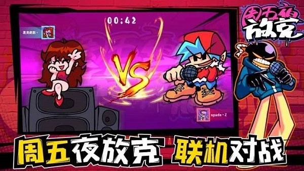 周五夜放克20263