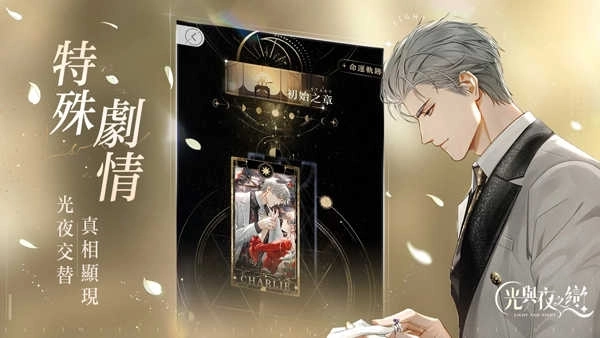 光与夜之恋港台服(2)