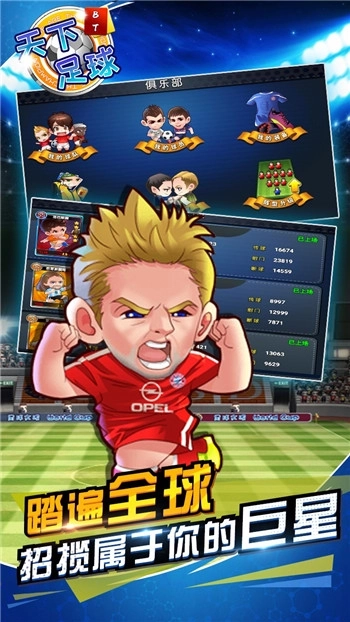 天下足球(1)