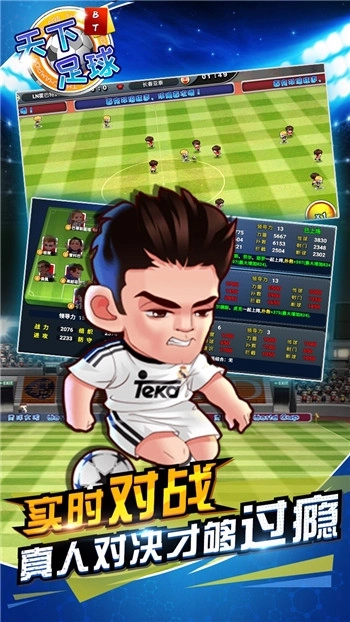 天下足球(2)