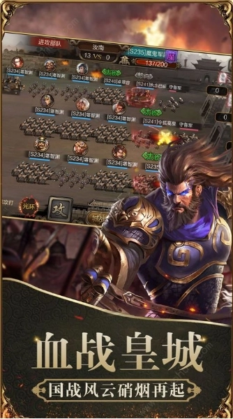 王者乾坤之三国志霸业