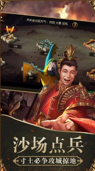 王者乾坤之三国志霸业