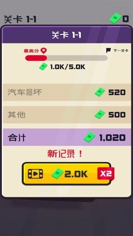 碰撞汽车最新版2