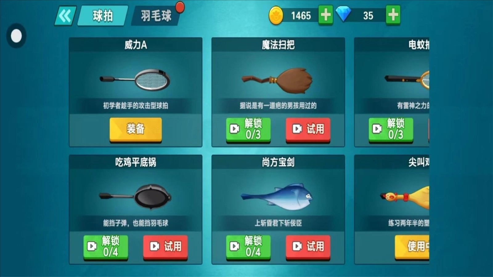 全民羽毛球大战(1)