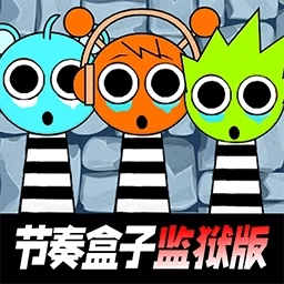节奏盒子监狱版