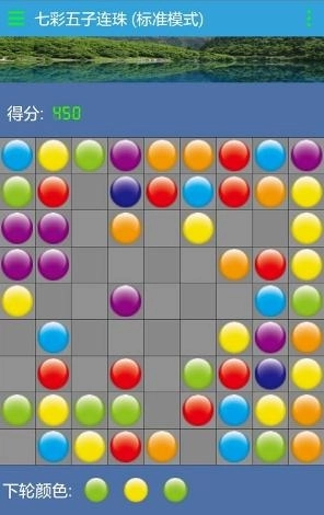 七彩五子连珠