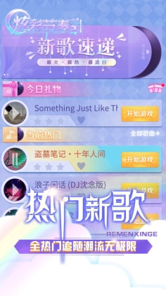 炫彩节奏2最新版(1)