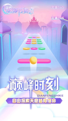 炫彩节奏2最新版(2)