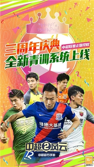 中超风云2正版(2)