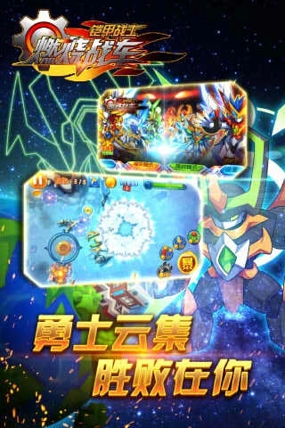 铠甲战士之燃烧战车游戏