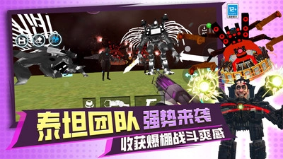 泰坦融合世界(3)