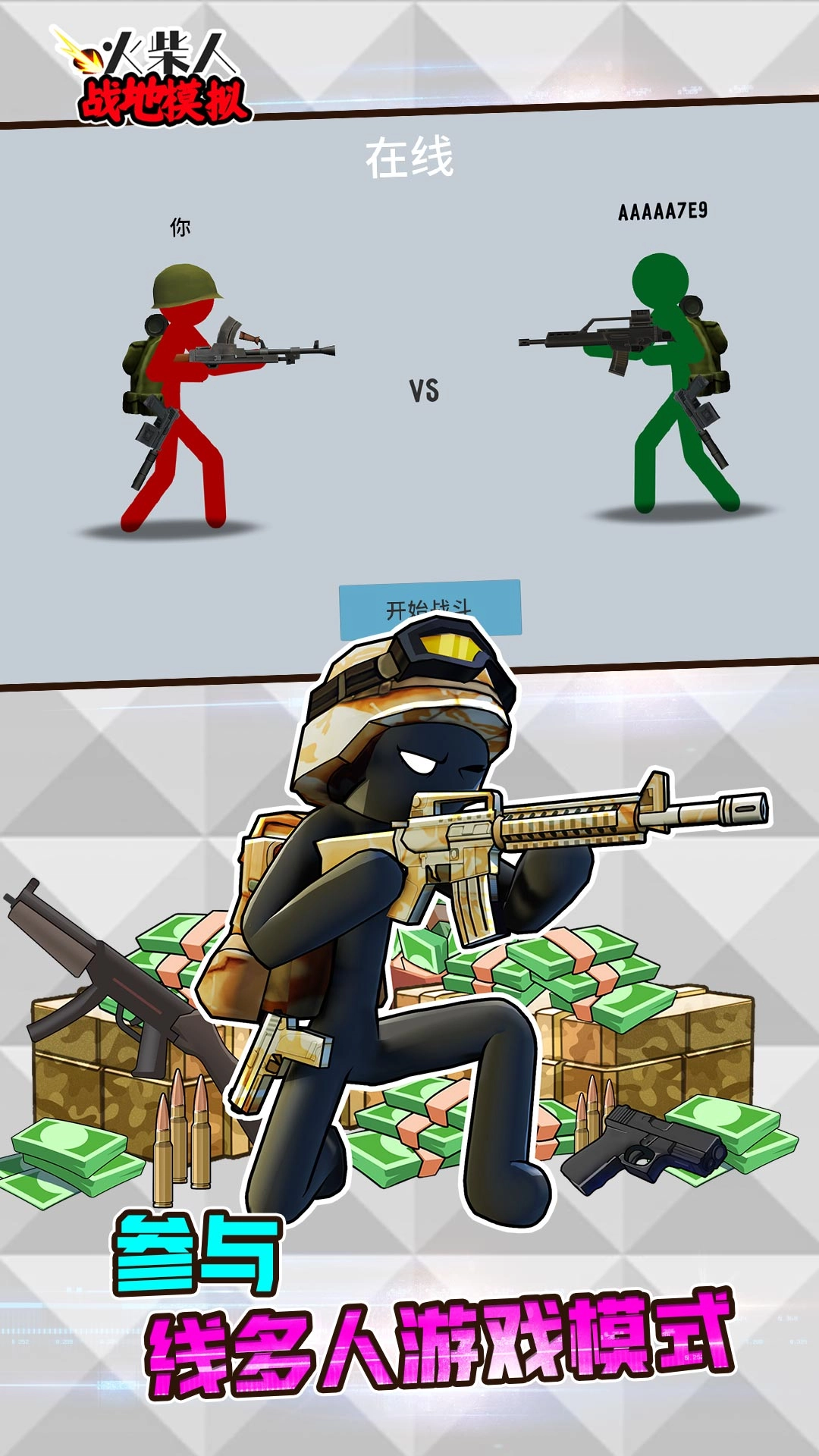 火柴人战地模拟(1)