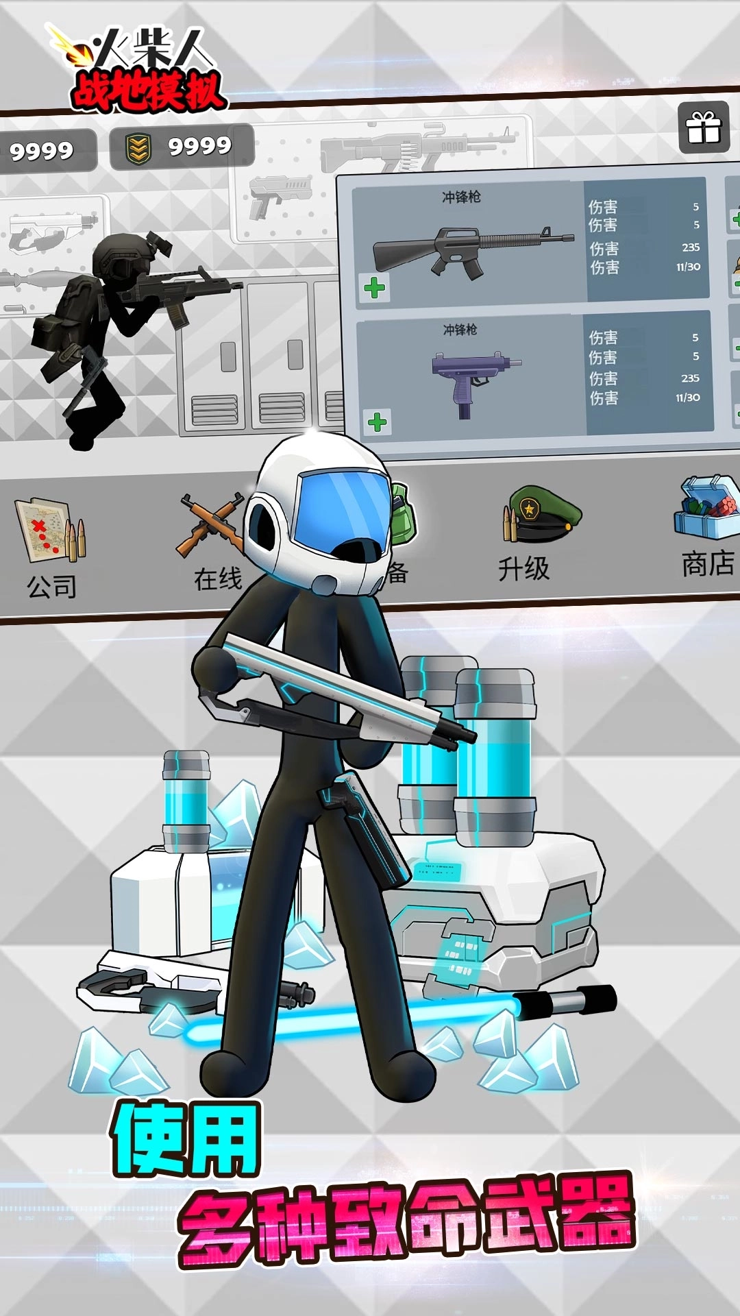 火柴人战地模拟(2)