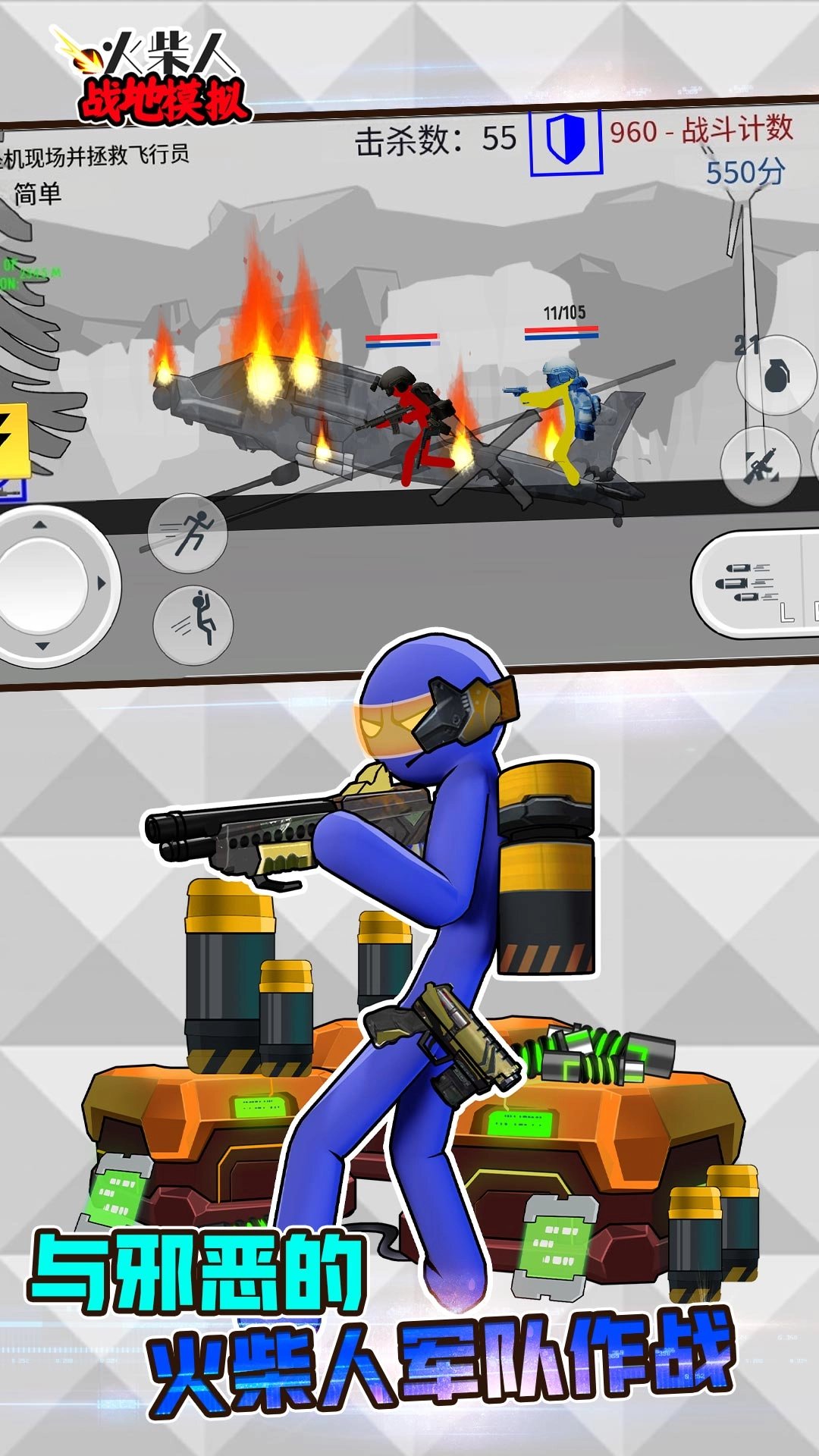 火柴人战地模拟(3)
